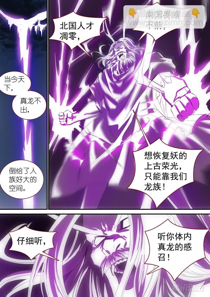 🍹狐妖小红娘 总342·真龙感召 第11页