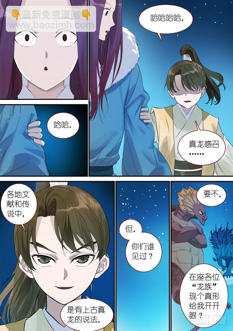 🍹狐妖小红娘 总342·真龙感召 第12页