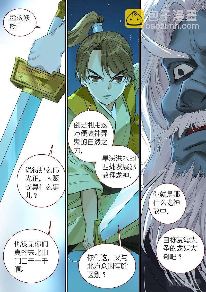 🍹狐妖小红娘 总342·真龙感召 第13页