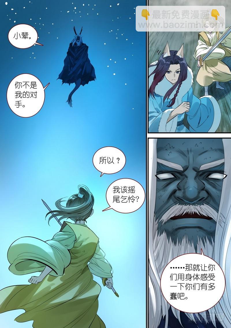 🍹狐妖小红娘 总342·真龙感召 第14页
