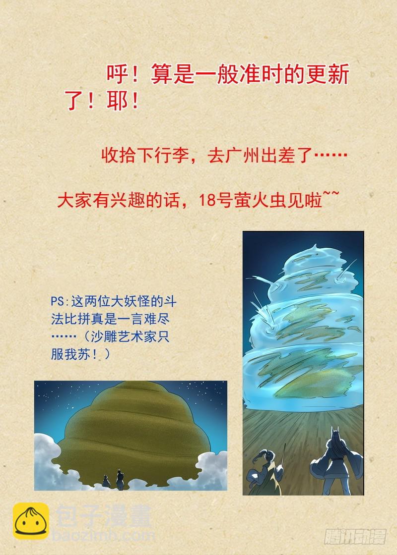 🍹狐妖小红娘 总342·真龙感召 第15页