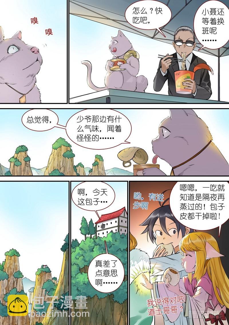 🍹狐妖小红娘 总342·真龙感召 第2页