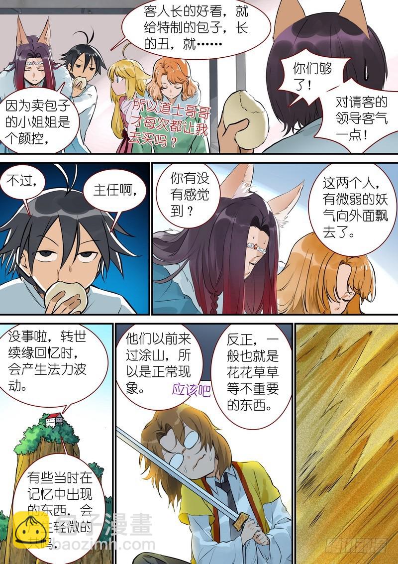🍹狐妖小红娘 总342·真龙感召 第3页
