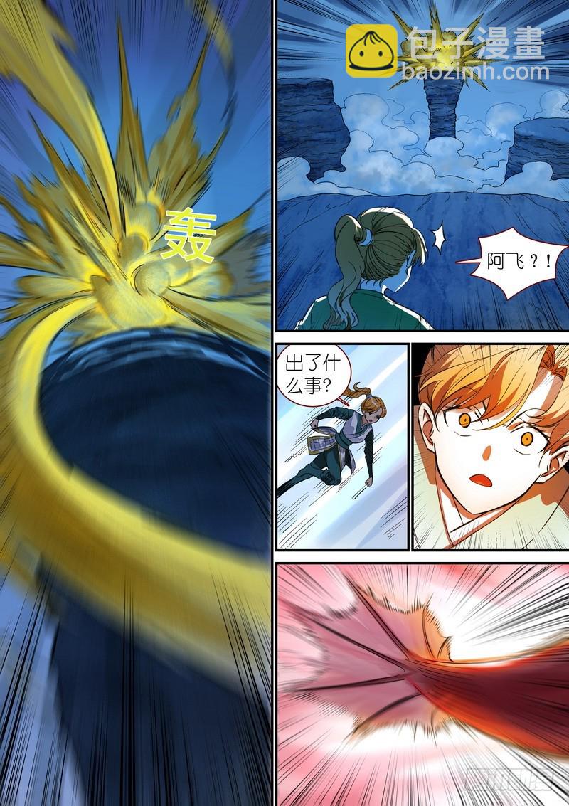 🍹狐妖小红娘 总342·真龙感召 第4页