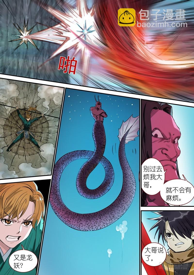 🍹狐妖小红娘 总342·真龙感召 第5页