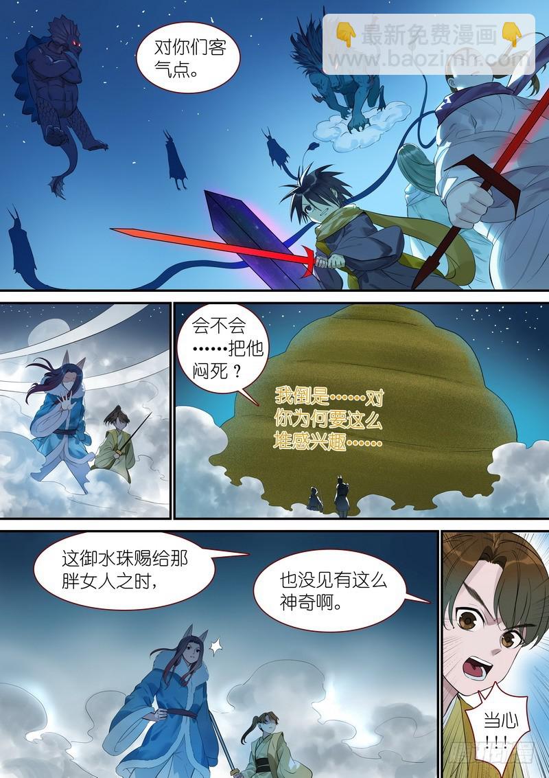 🍹狐妖小红娘 总342·真龙感召 第6页