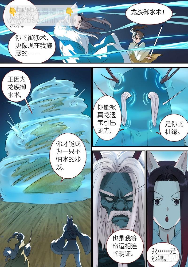 🍹狐妖小红娘 总342·真龙感召 第8页
