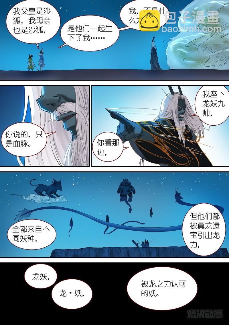 🍹狐妖小红娘 总342·真龙感召 第9页