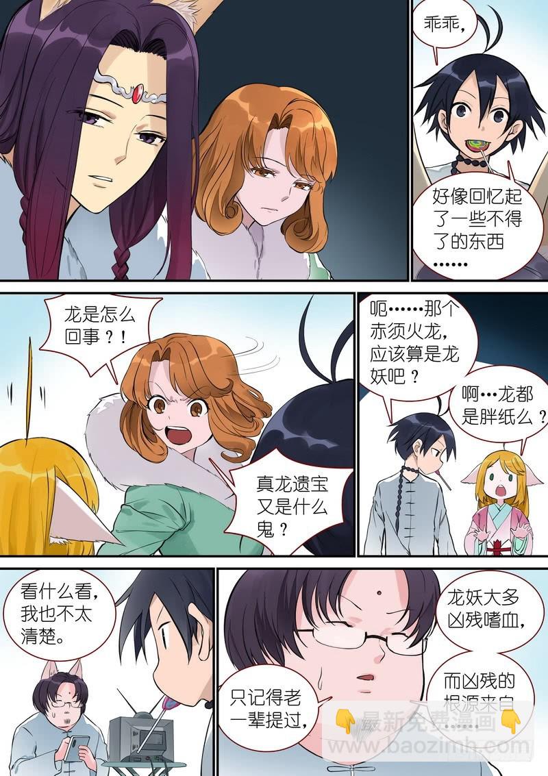 🍹狐妖小红娘 总344·看还是不看 第10页