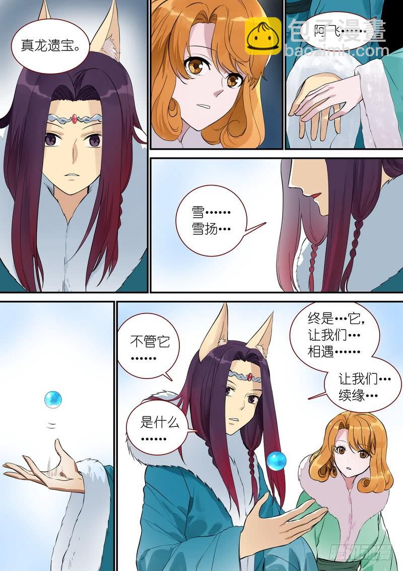 🍹狐妖小红娘 总344·看还是不看 第11页
