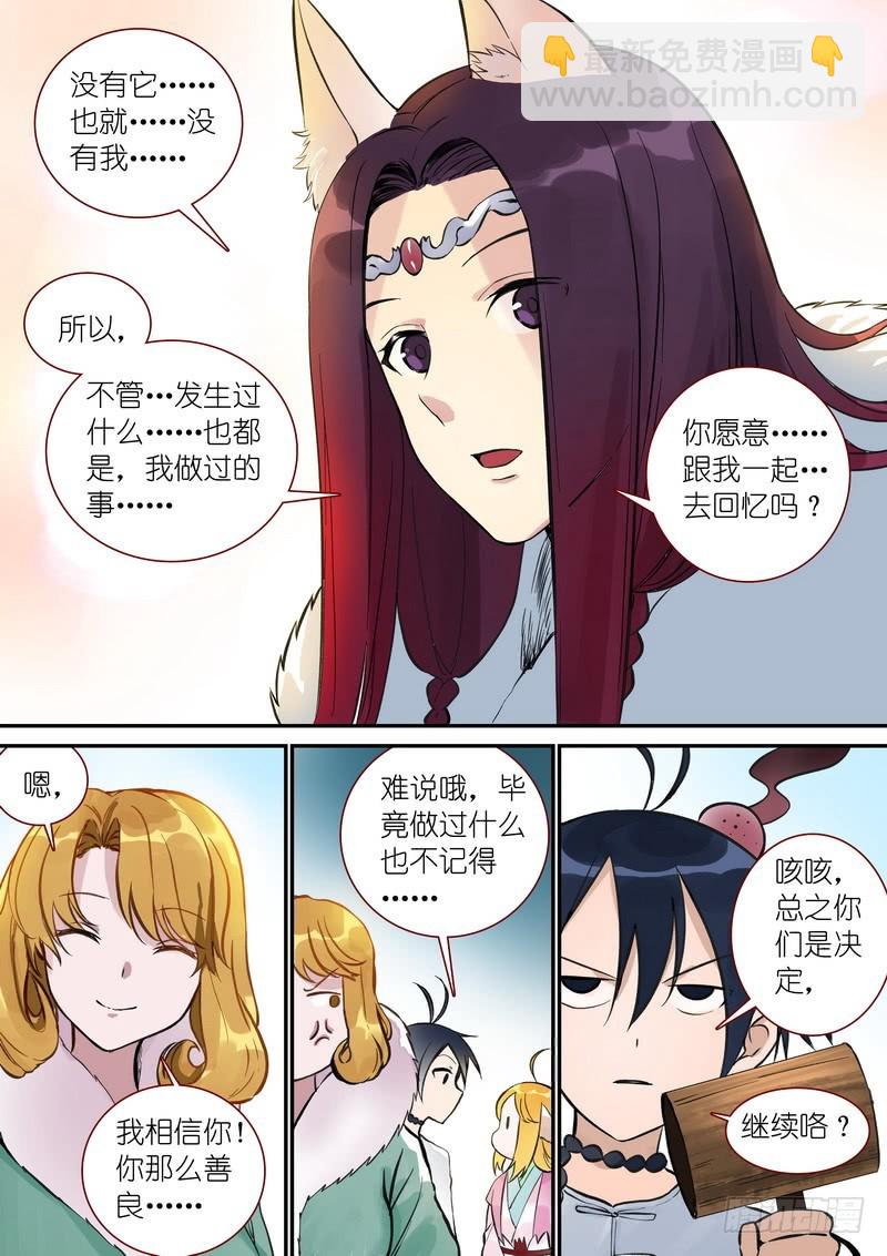 🍹狐妖小红娘 总344·看还是不看 第12页