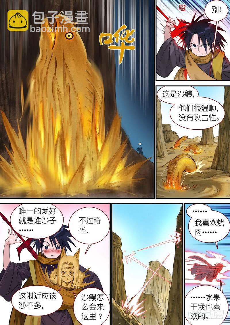 🍹狐妖小红娘 总344·看还是不看 第3页