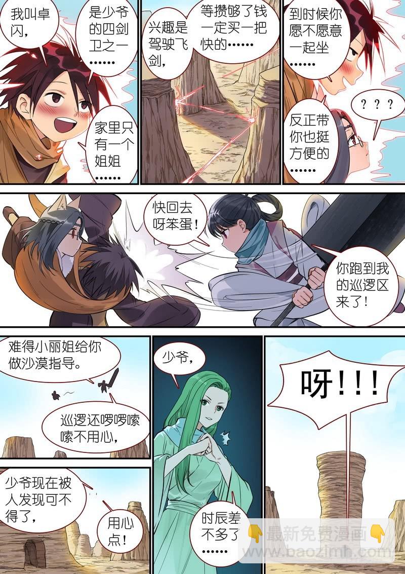 🍹狐妖小红娘 总344·看还是不看 第4页