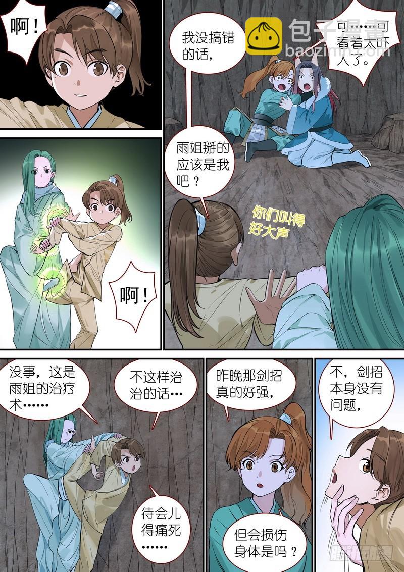 🍹狐妖小红娘 总344·看还是不看 第5页