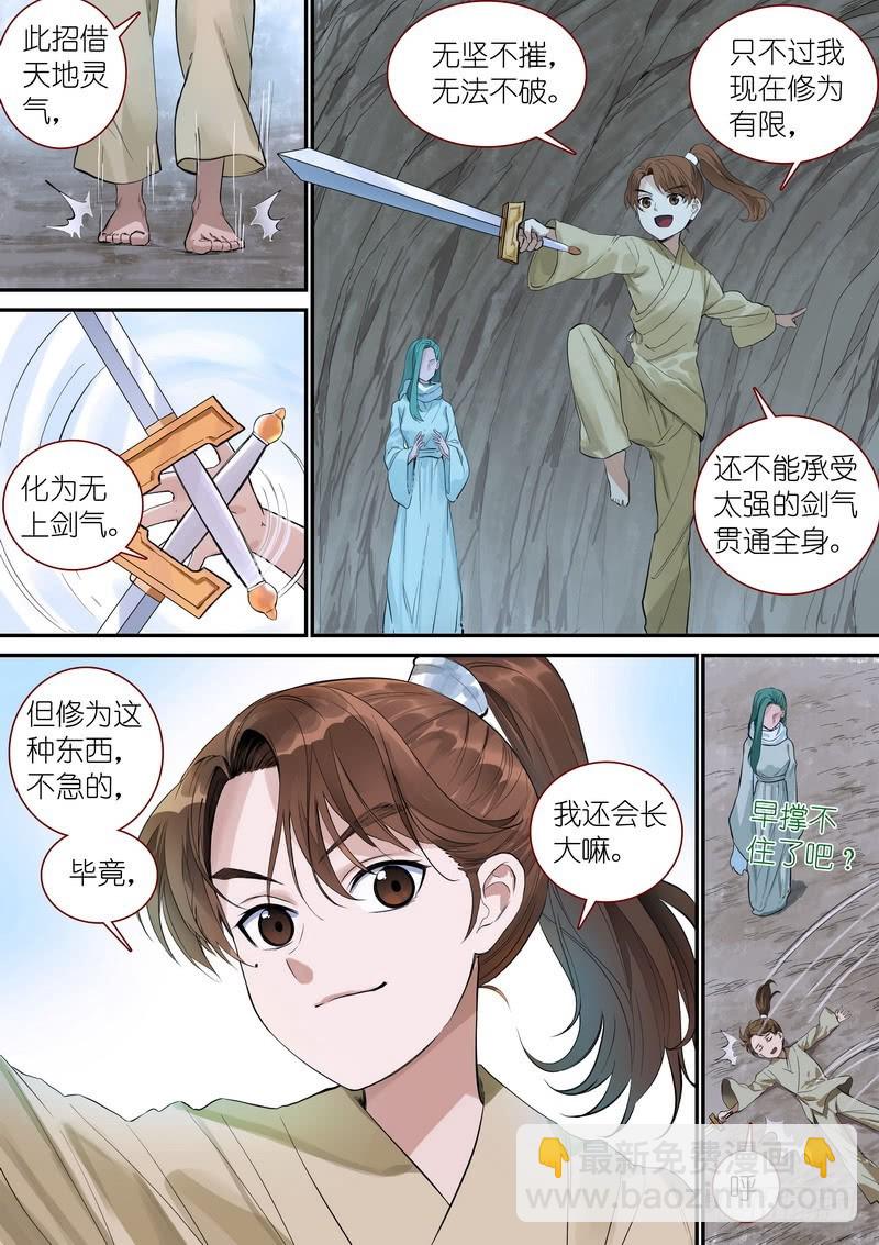 🍹狐妖小红娘 总344·看还是不看 第6页