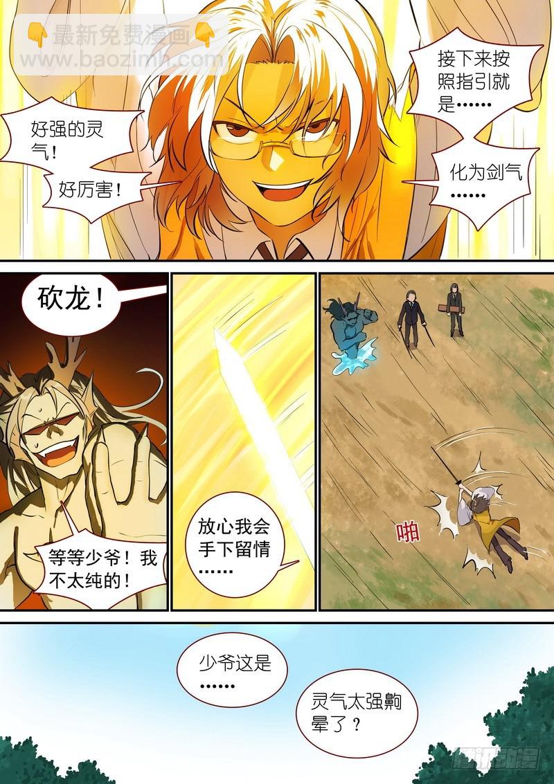 🍹狐妖小红娘 总344·看还是不看 第9页