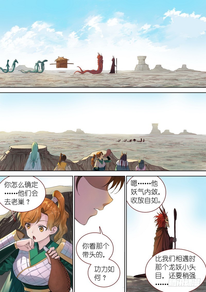 🍹狐妖小红娘 总346·少爷的熟人 第1页