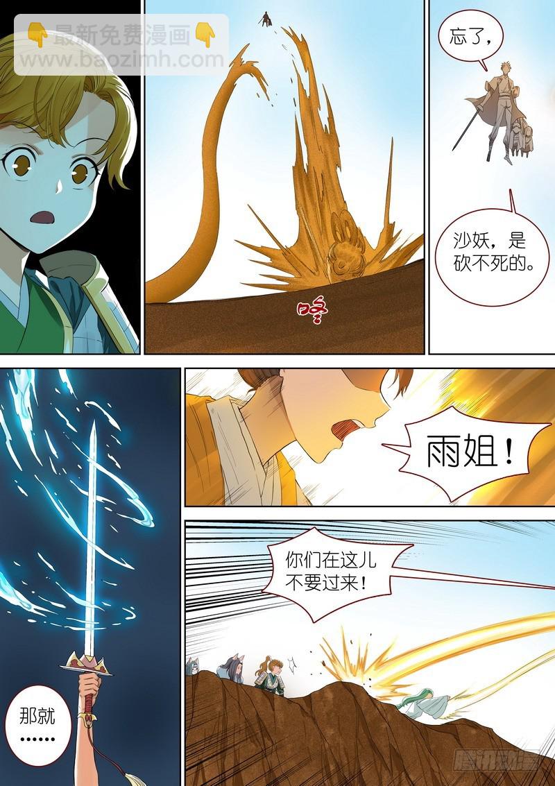 🍹狐妖小红娘 总346·少爷的熟人 第10页