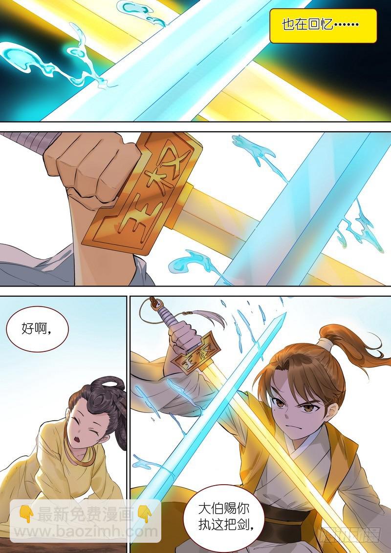 🍹狐妖小红娘 总346·少爷的熟人 第12页