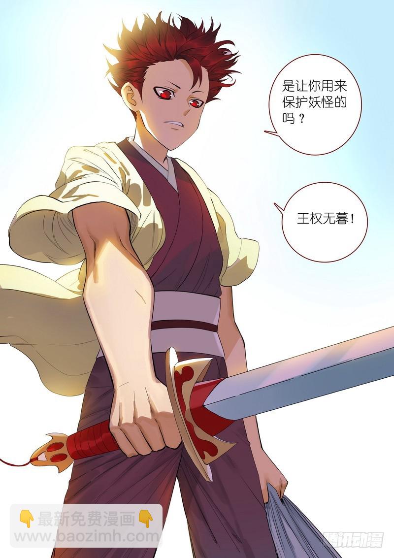 🍹狐妖小红娘 总346·少爷的熟人 第13页