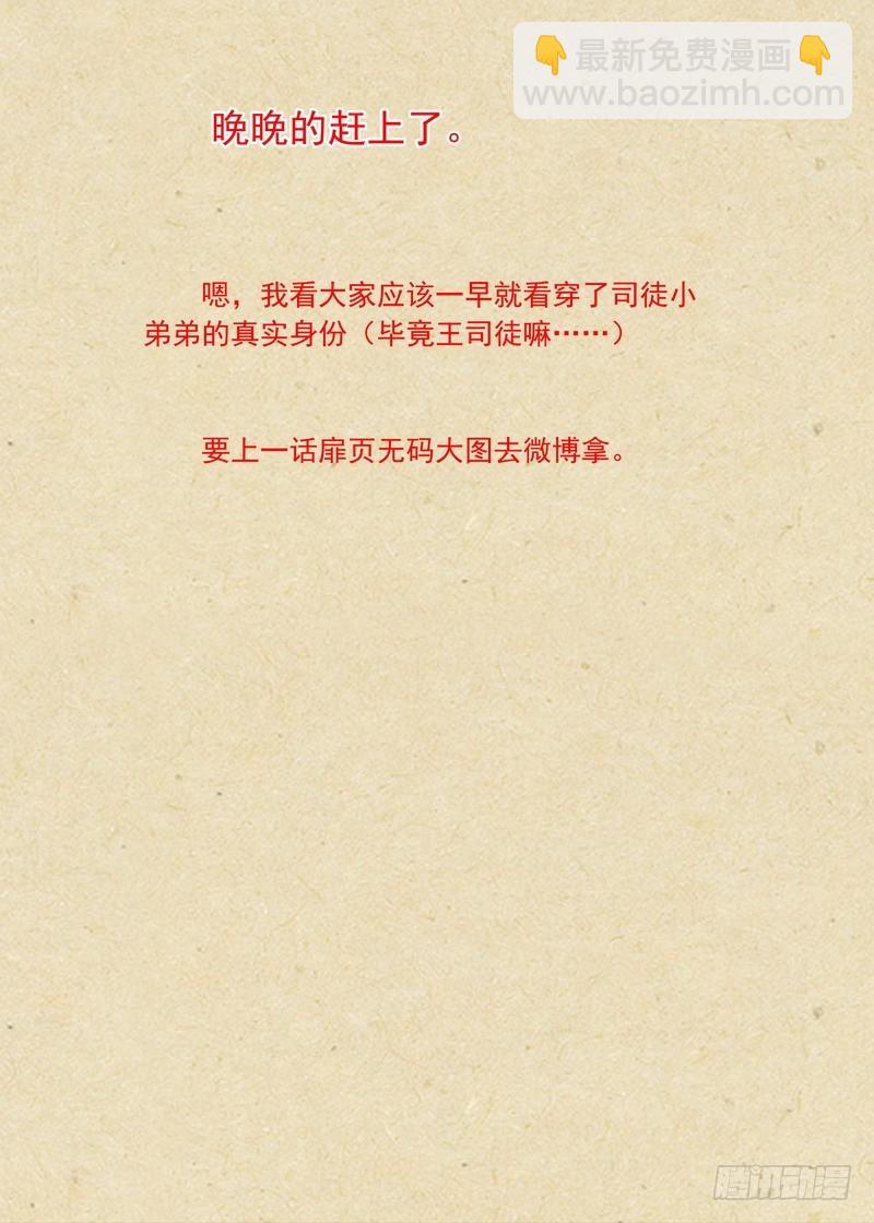 🍹狐妖小红娘 总346·少爷的熟人 第14页