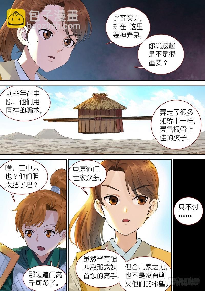 🍹狐妖小红娘 总346·少爷的熟人 第2页
