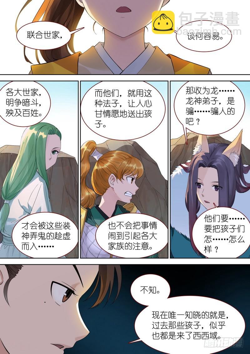 🍹狐妖小红娘 总346·少爷的熟人 第3页