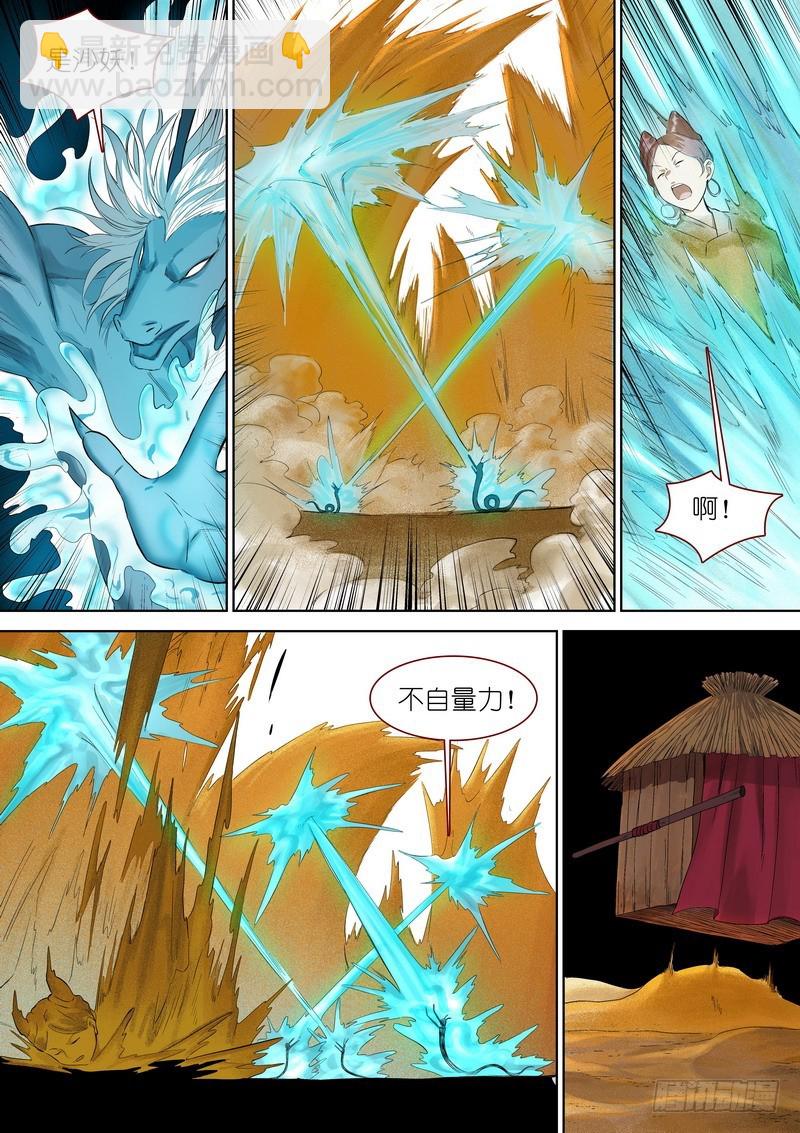 🍹狐妖小红娘 总346·少爷的熟人 第5页