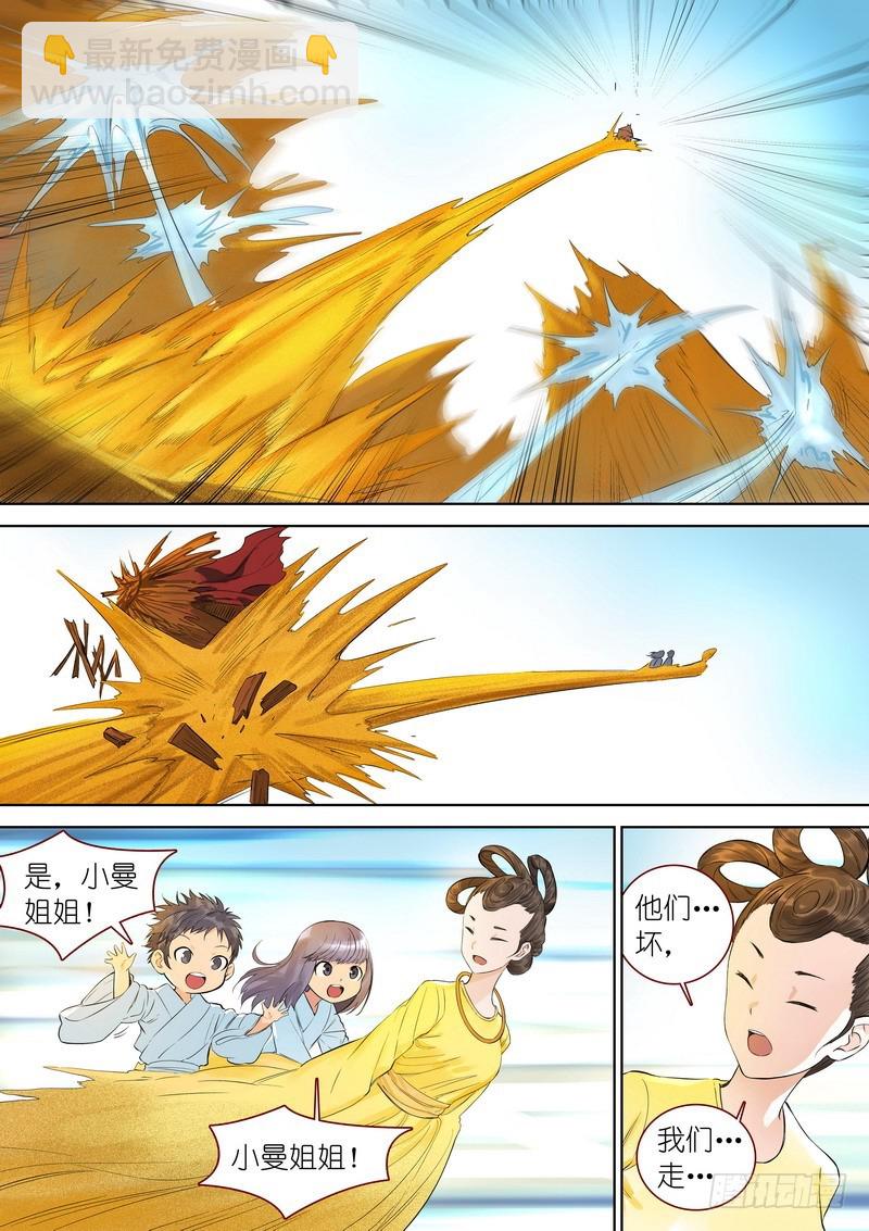 🍹狐妖小红娘 总346·少爷的熟人 第6页