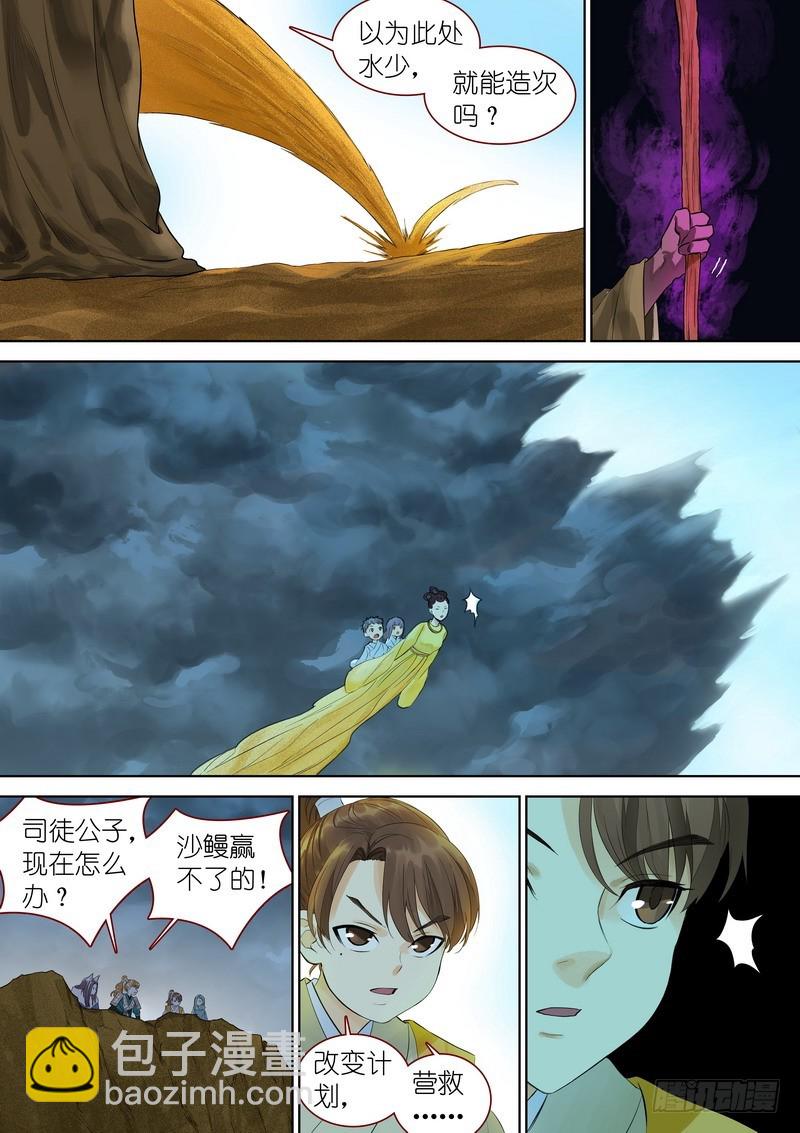 🍹狐妖小红娘 总346·少爷的熟人 第7页