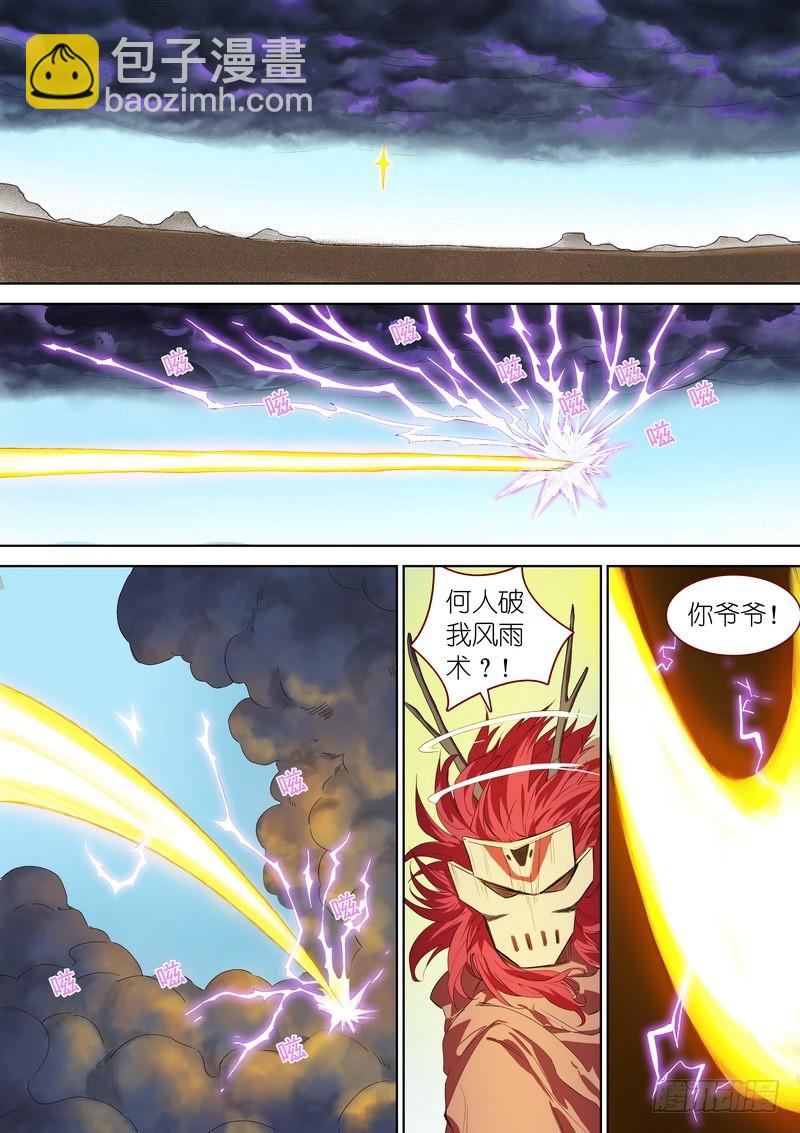 🍹狐妖小红娘 总346·少爷的熟人 第8页
