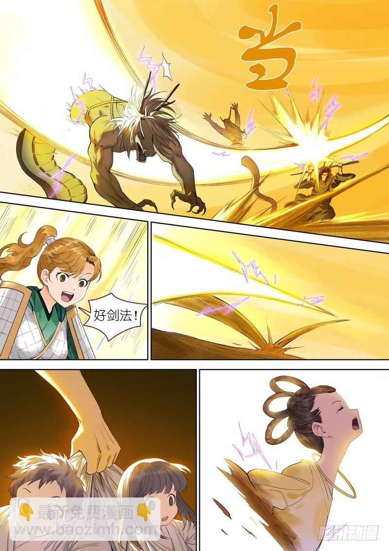 🍹狐妖小红娘 总346·少爷的熟人 第9页