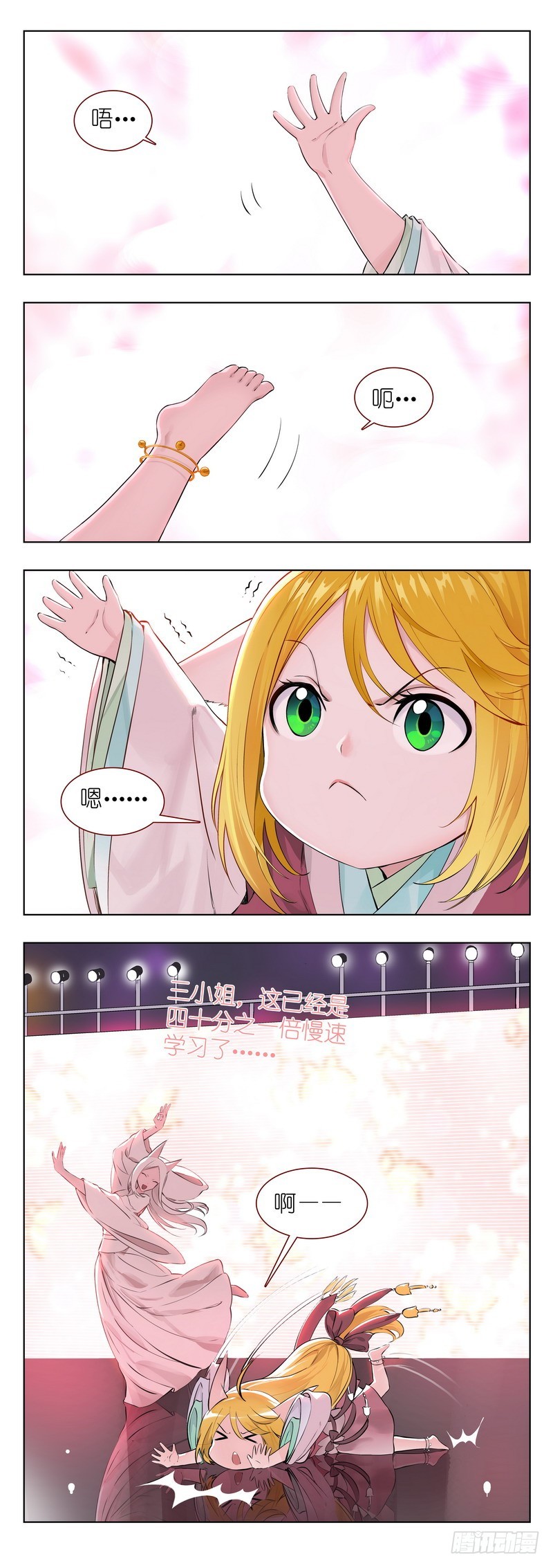 🍹狐妖小红娘 番外·果粒奶优 第1页