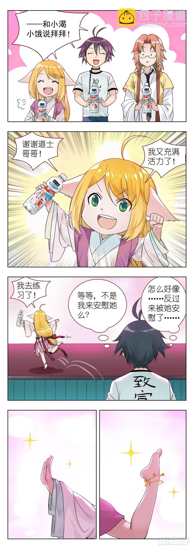 🍹狐妖小红娘 番外·果粒奶优 第10页
