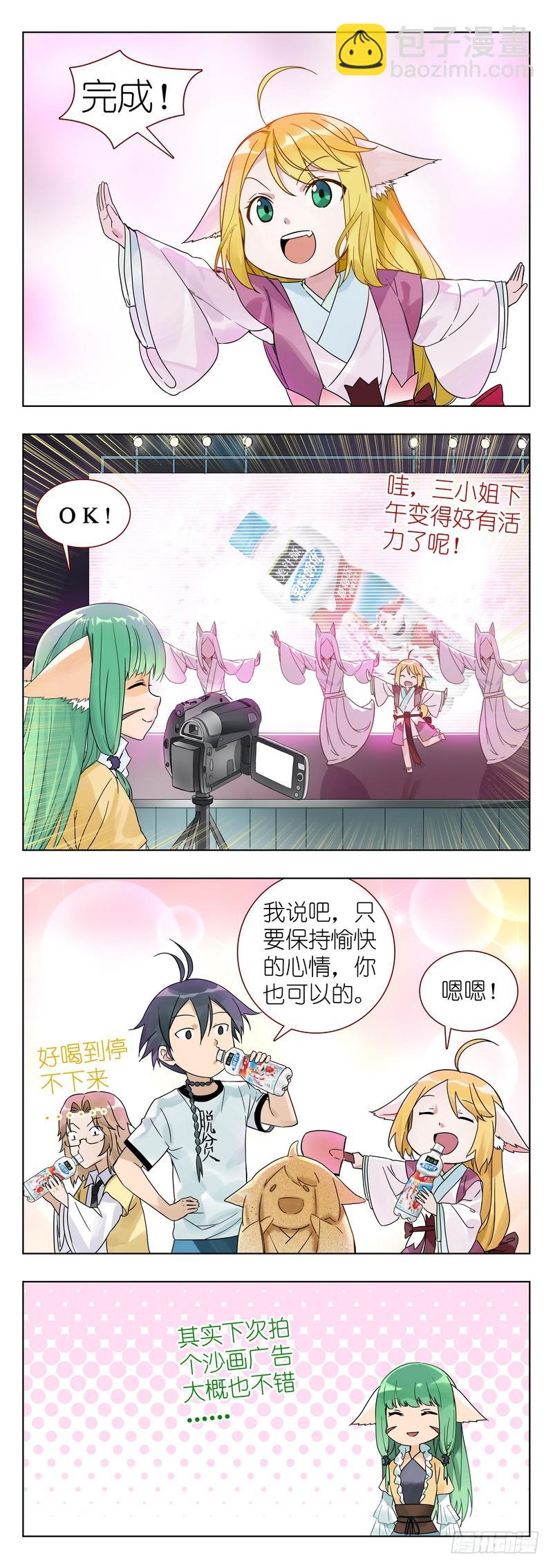 🍹狐妖小红娘 番外·果粒奶优 第11页