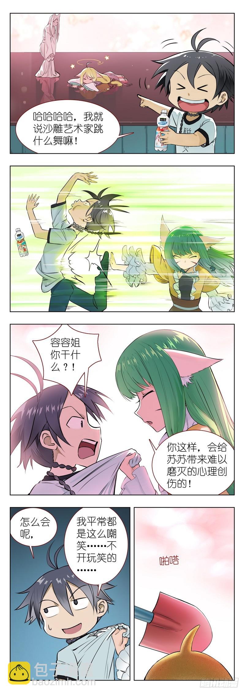 🍹狐妖小红娘 番外·果粒奶优 第2页