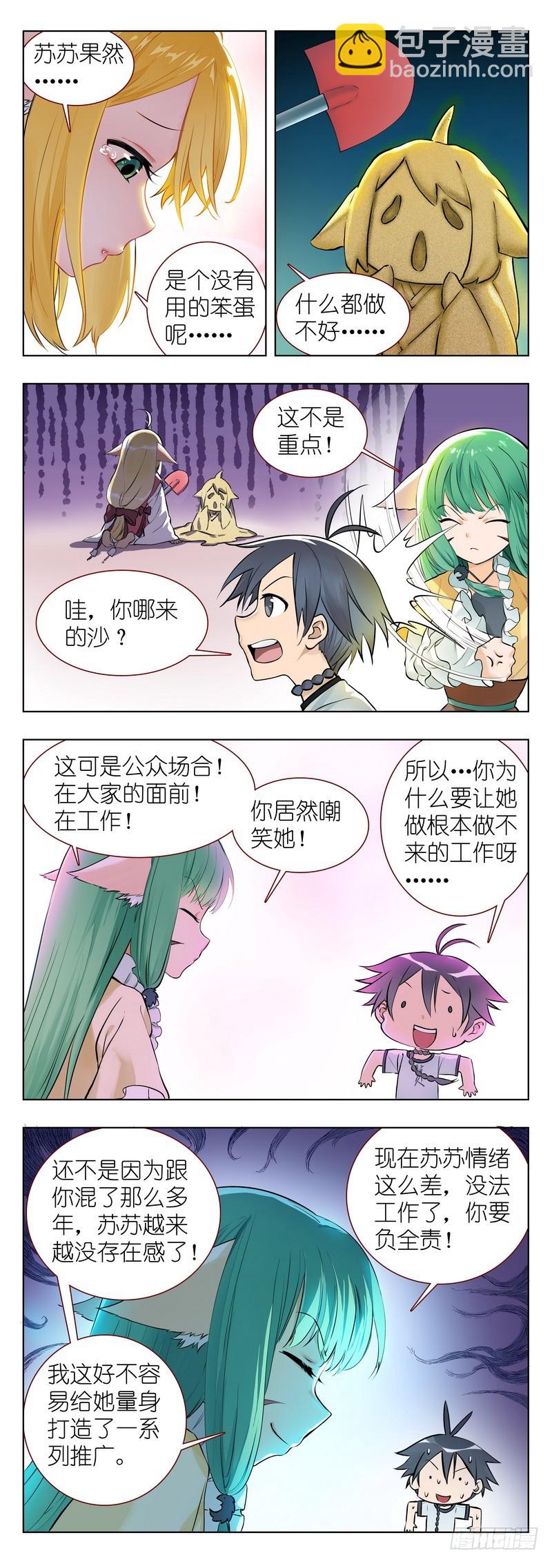 🍹狐妖小红娘 番外·果粒奶优 第3页