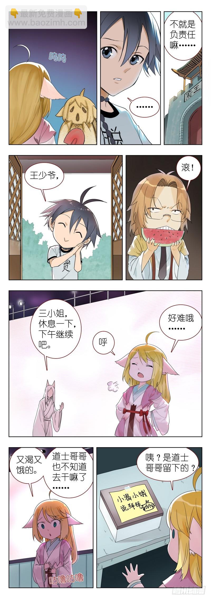 🍹狐妖小红娘 番外·果粒奶优 第4页