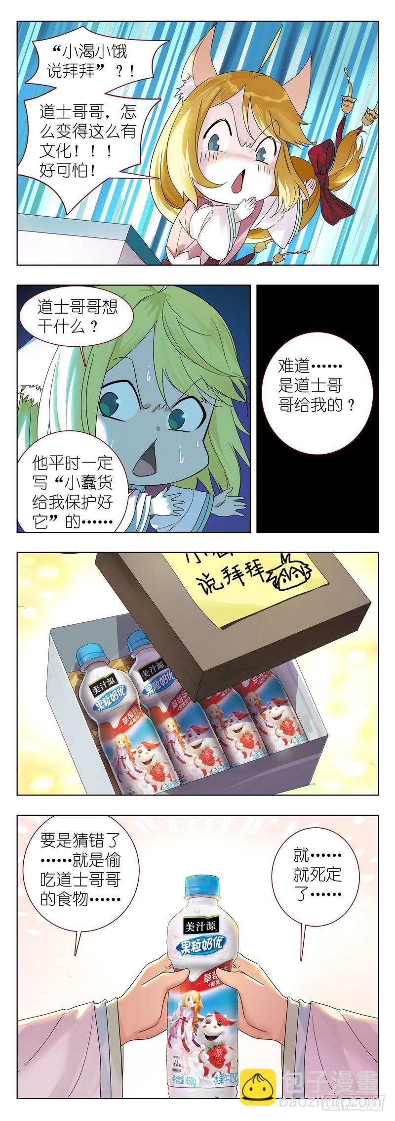 🍹狐妖小红娘 番外·果粒奶优 第5页