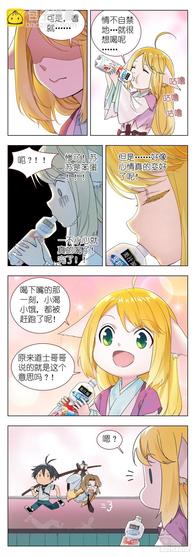 🍹狐妖小红娘 番外·果粒奶优 第6页
