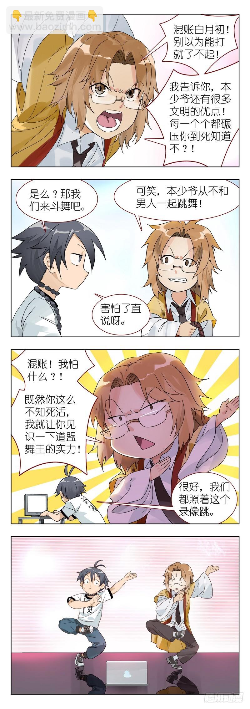 🍹狐妖小红娘 番外·果粒奶优 第7页