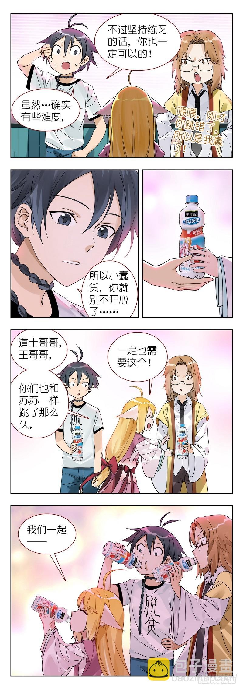 🍹狐妖小红娘 番外·果粒奶优 第9页