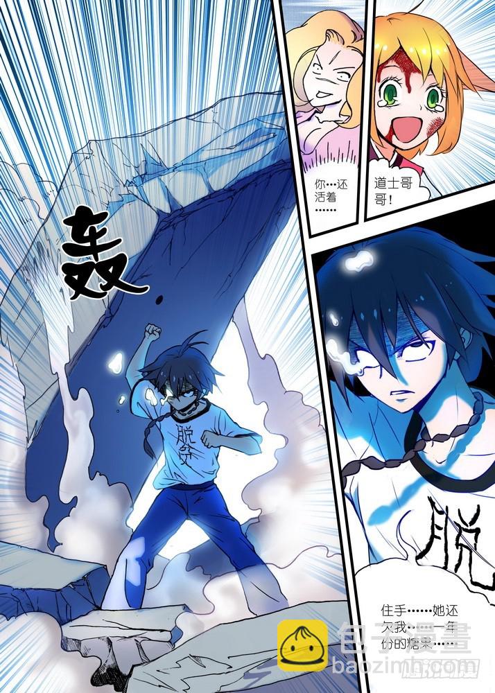 🍹狐妖小红娘 026·白月初的右眼（下） 第2页