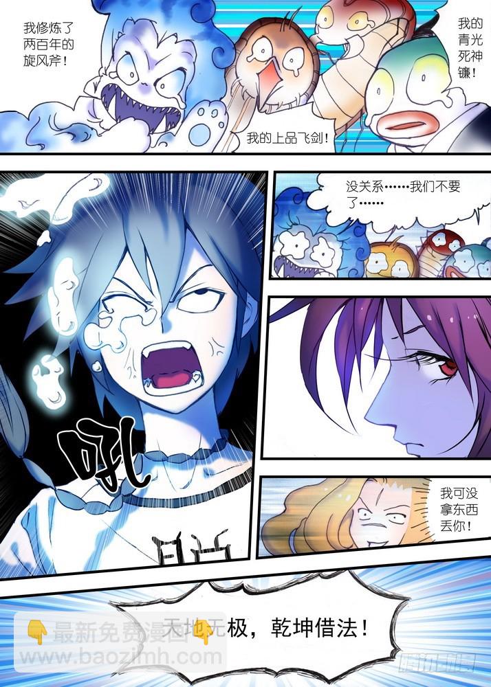 🍹狐妖小红娘 026·白月初的右眼（下） 第5页