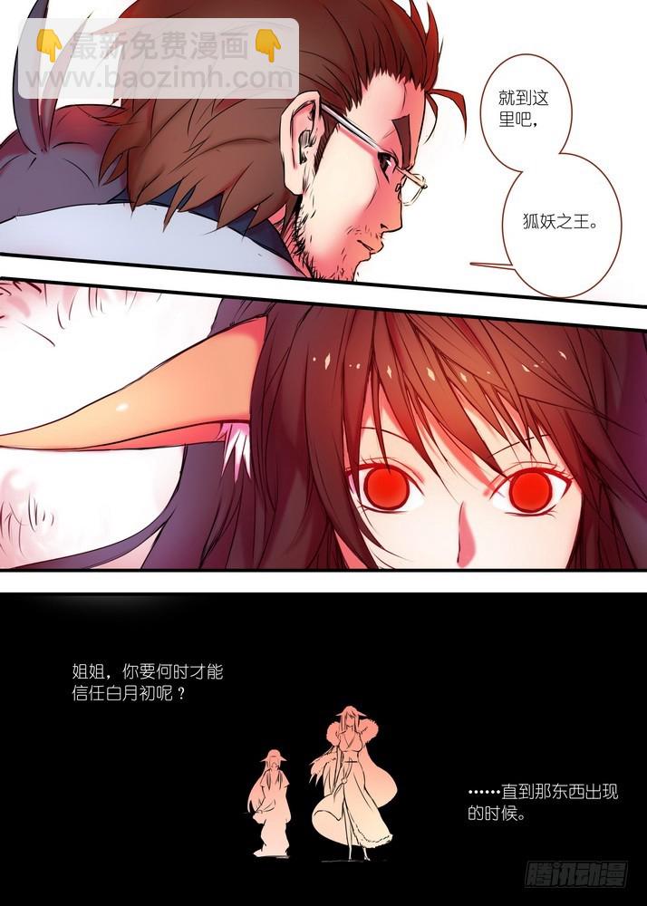 🍹狐妖小红娘 026·白月初的右眼（下） 第7页