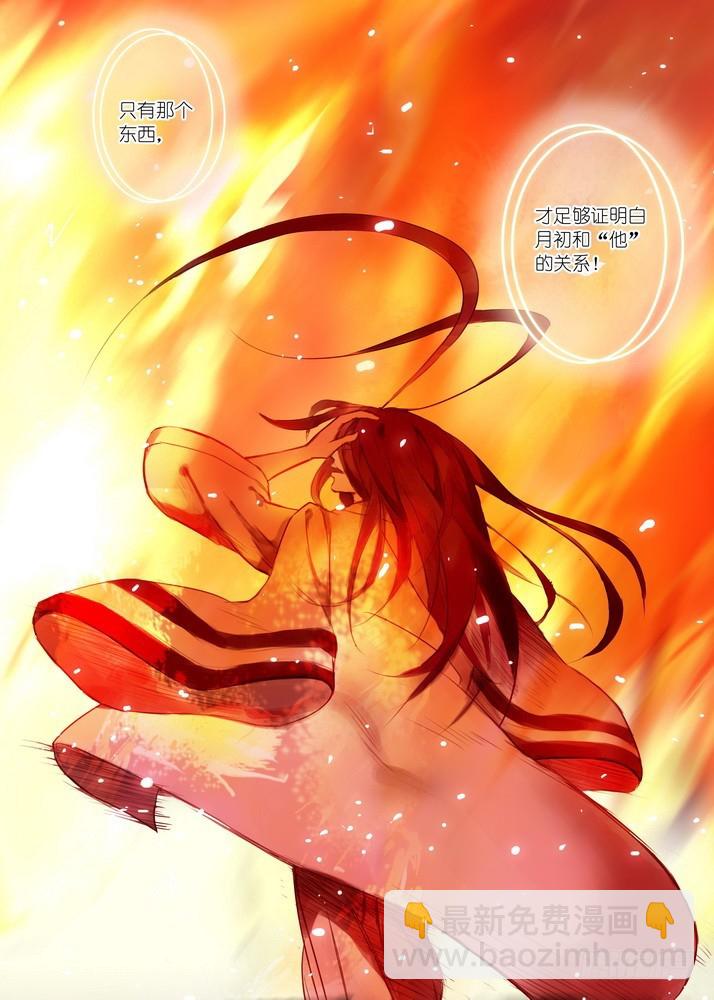 🍹狐妖小红娘 026·白月初的右眼（下） 第8页