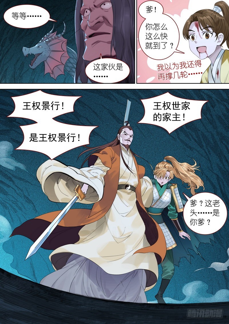 🍹狐妖小红娘 总355·真龙继承者 第1页