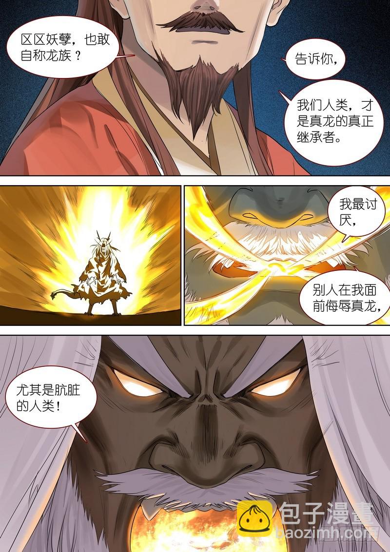 🍹狐妖小红娘 总355·真龙继承者 第10页