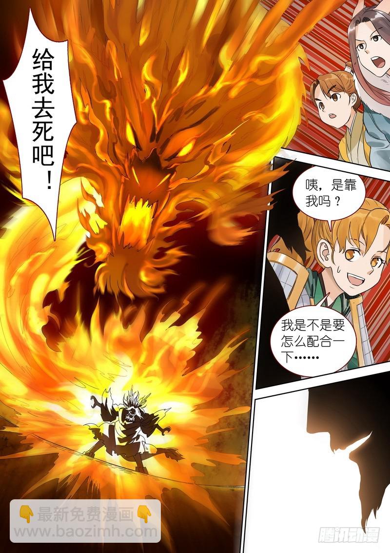 🍹狐妖小红娘 总355·真龙继承者 第11页