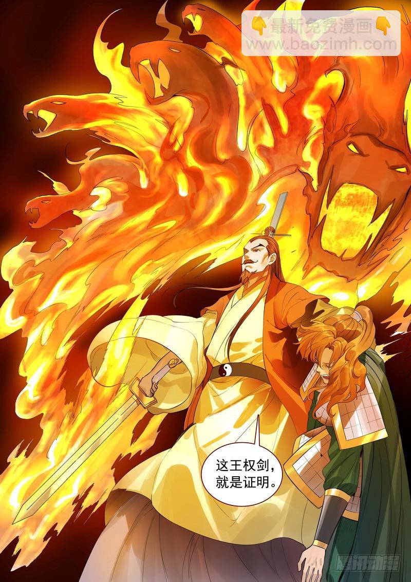 🍹狐妖小红娘 总355·真龙继承者 第14页